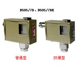 D505/7D、D5057DK （Ex）壓力控制器 （防爆型）